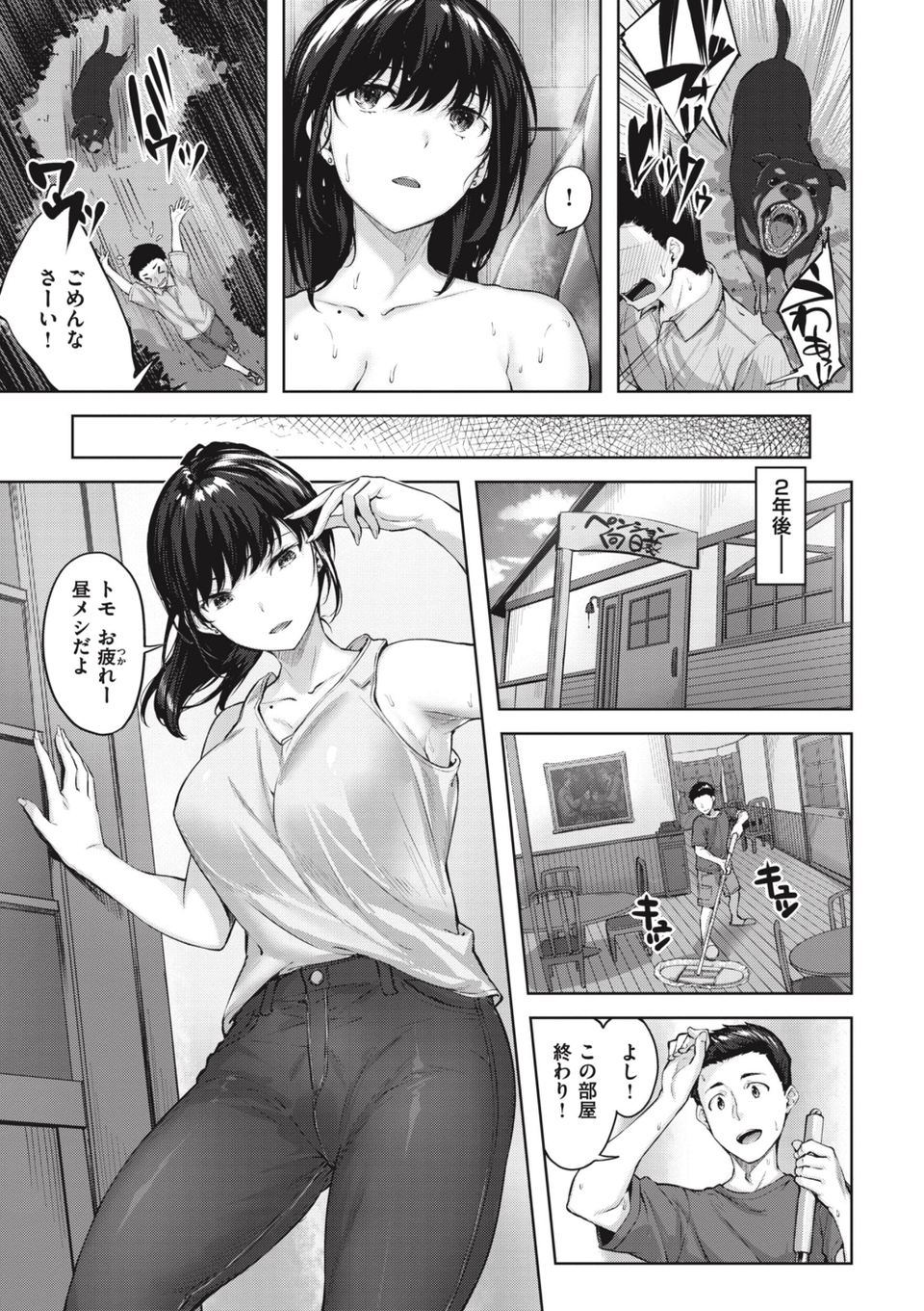 みだれて天使 31 ページ目