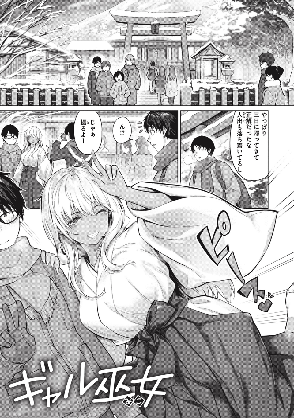 みだれて天使 33 ページ目