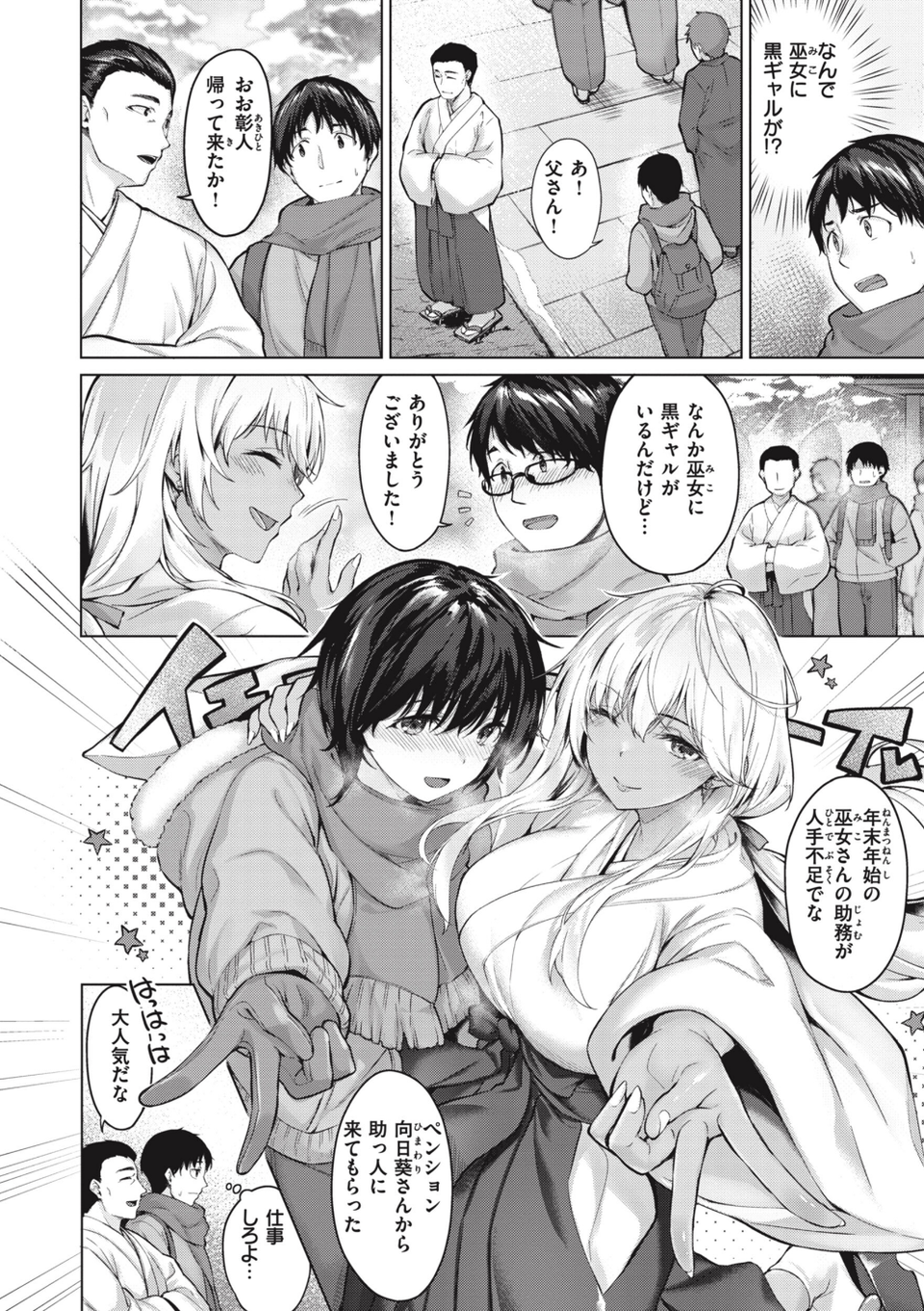 みだれて天使 34 ページ目