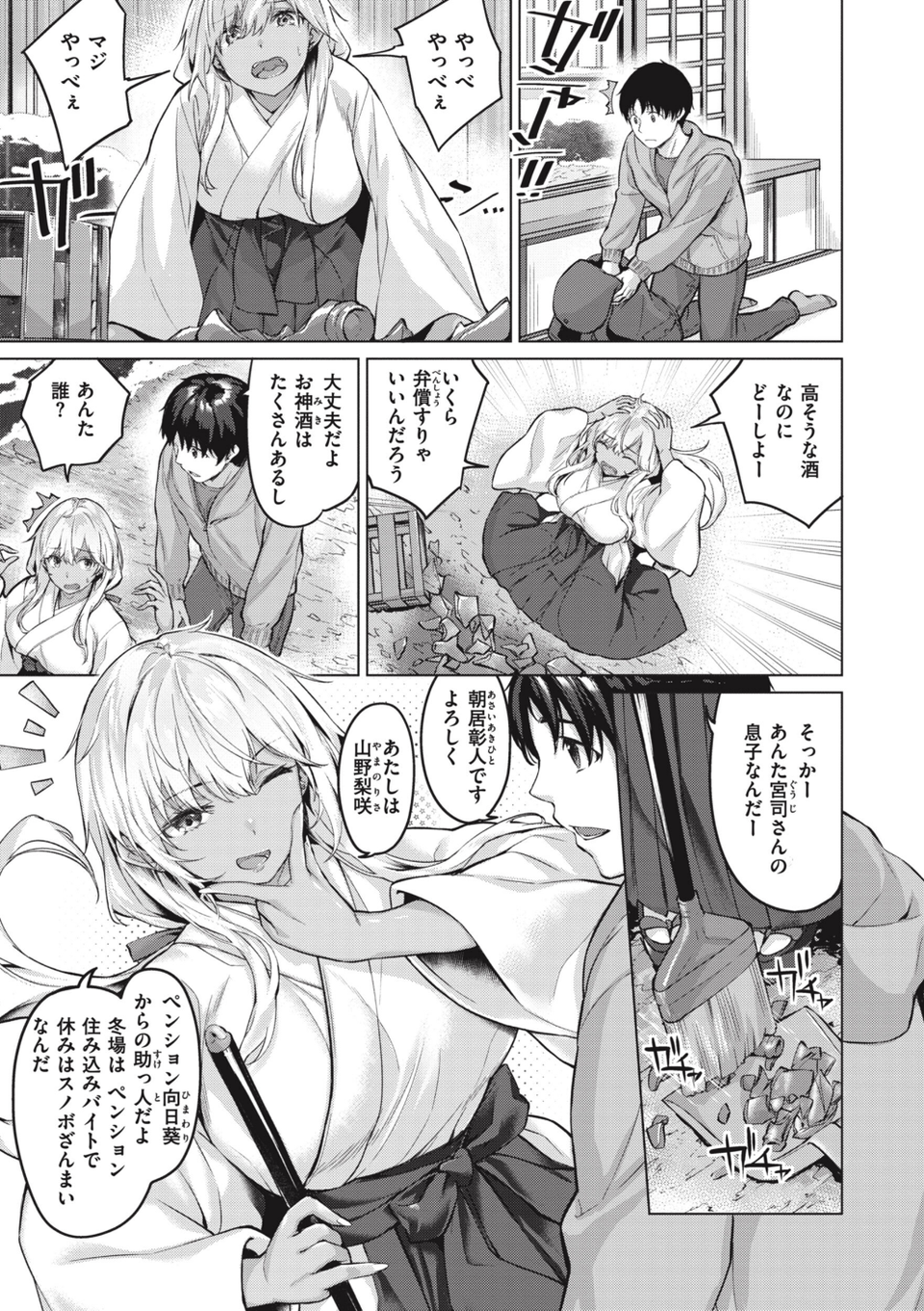 みだれて天使 35 ページ目