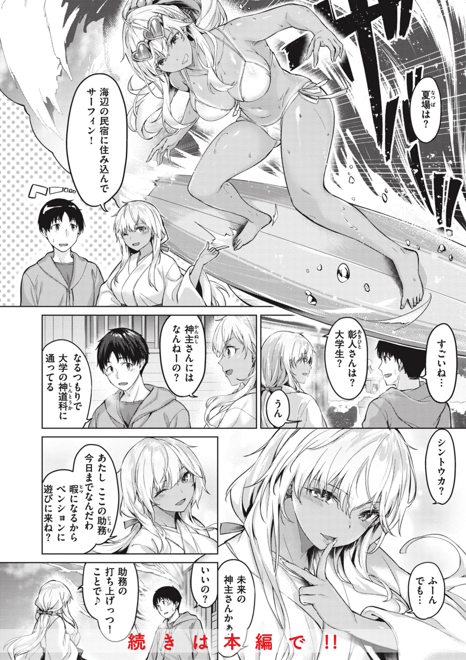 みだれて天使 36 ページ目