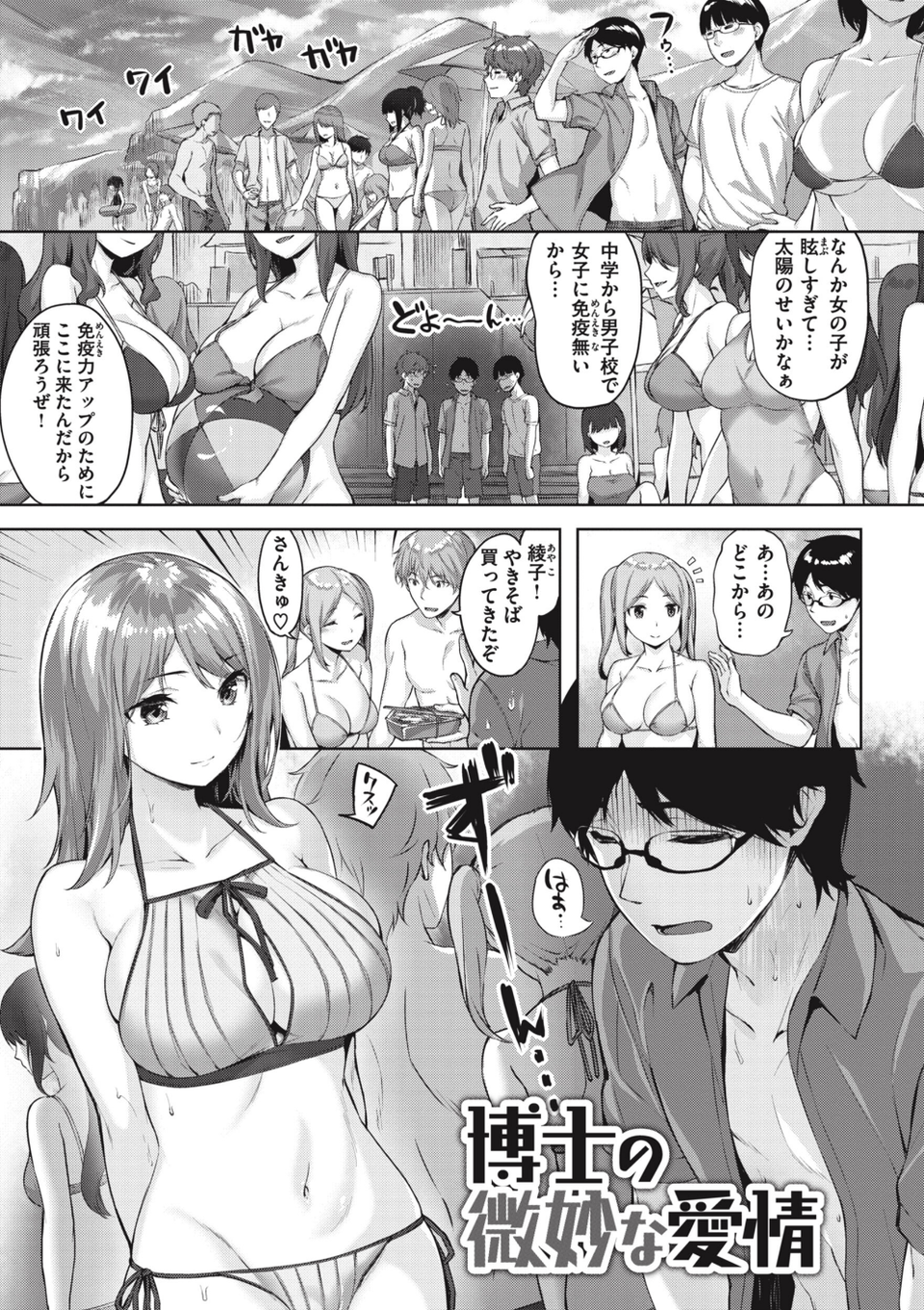 みだれて天使 37 ページ目