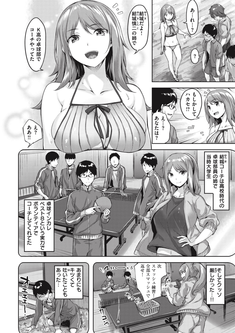 みだれて天使 38 ページ目