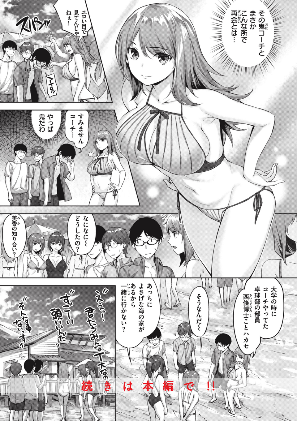 みだれて天使 39 ページ目
