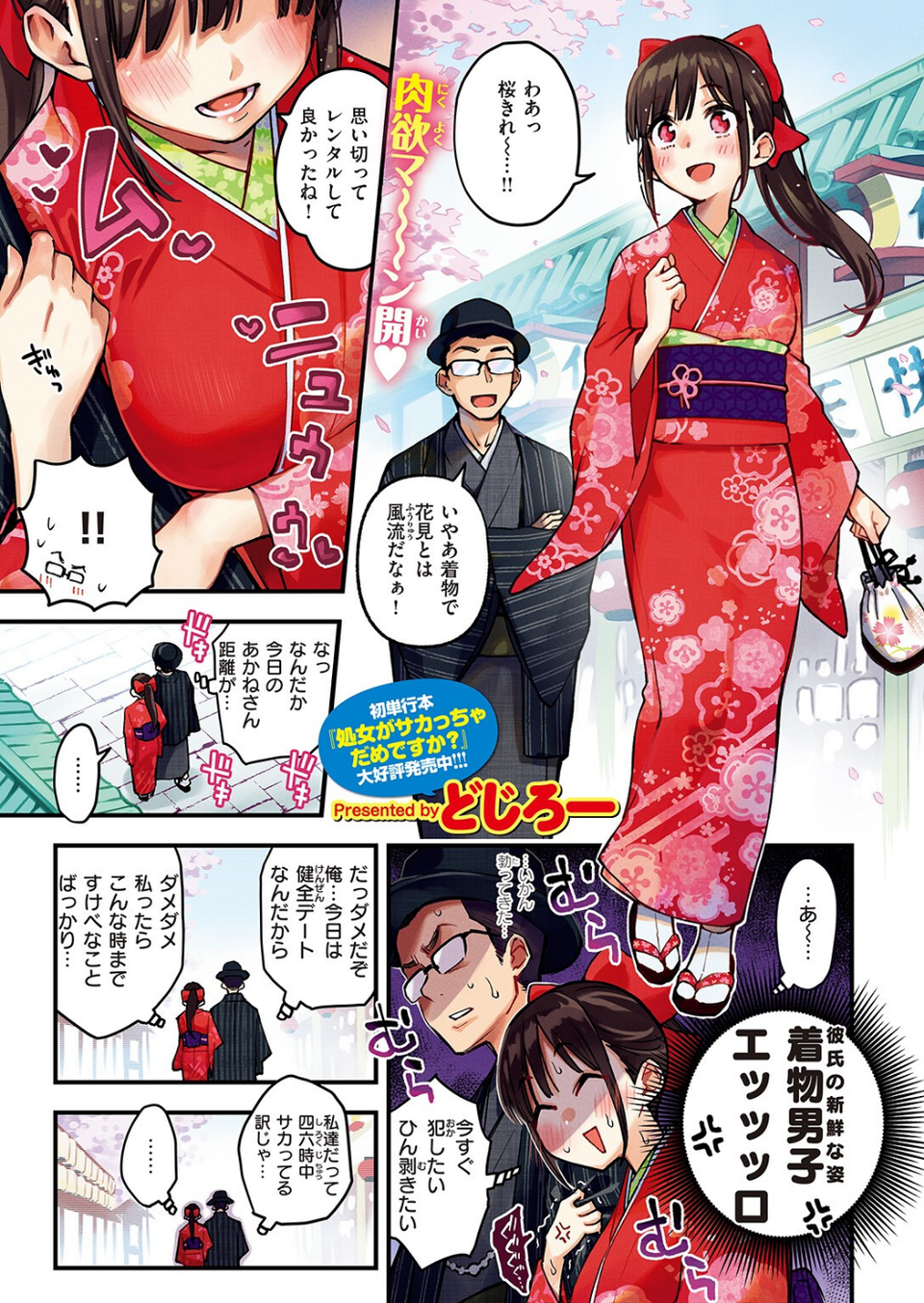 どすけべシークレット【フルカラー版】（単話） 1 ページ目