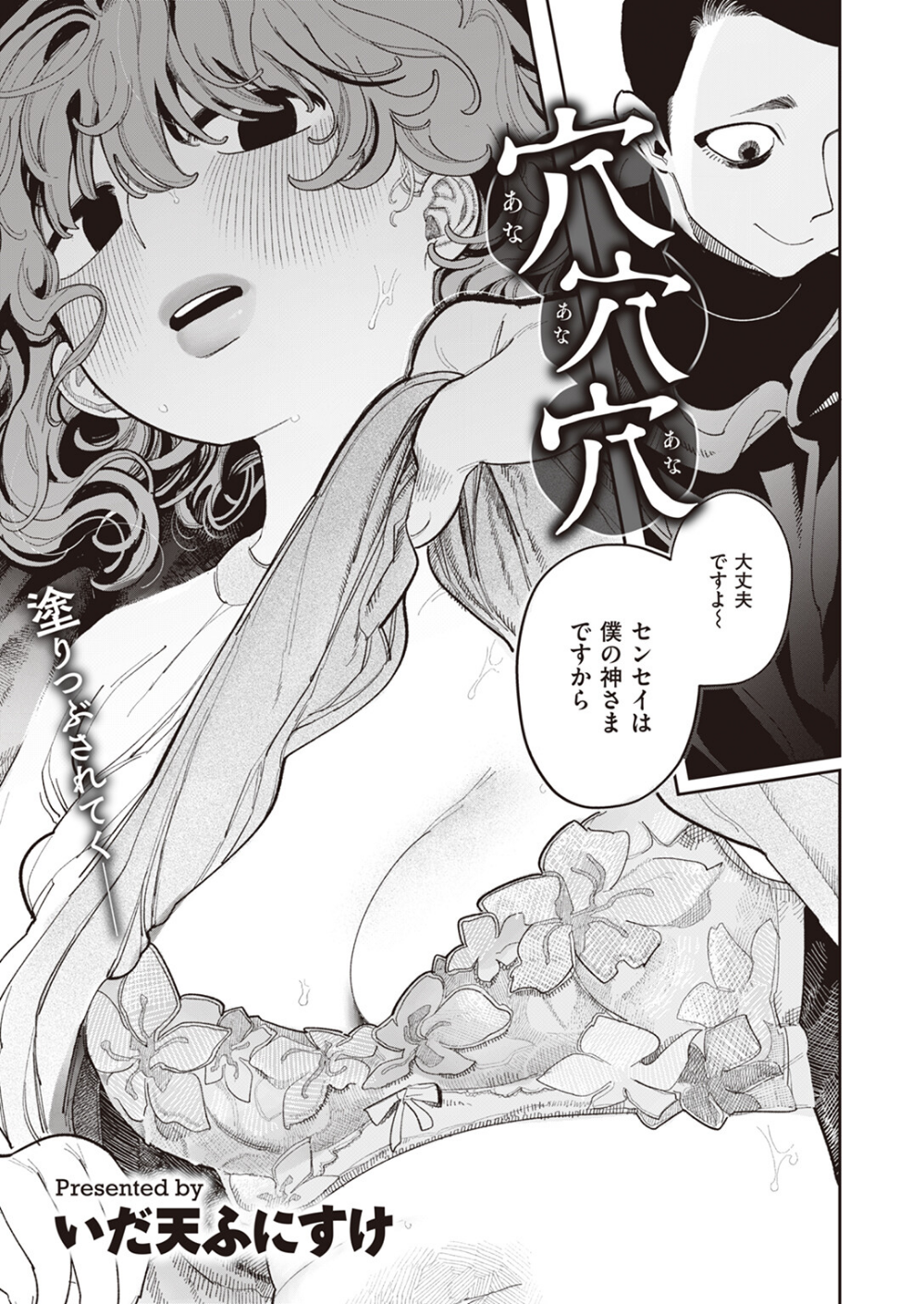 穴穴穴（単話）