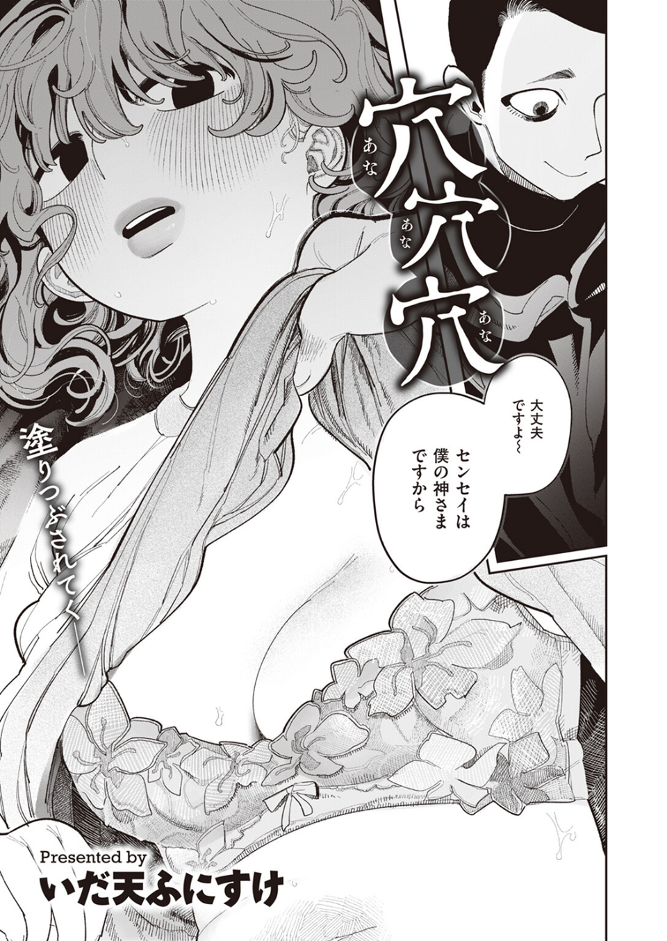 穴穴穴（単話） 1 ページ目