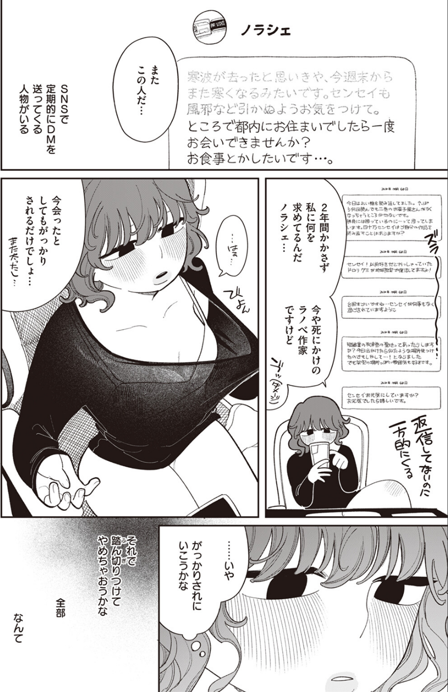 穴穴穴（単話） 4 ページ目