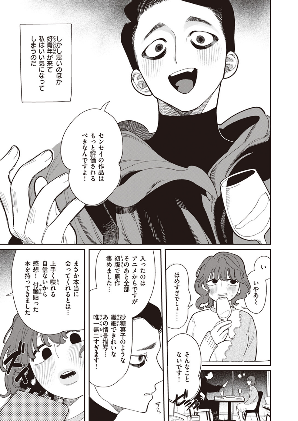 穴穴穴（単話） 5 ページ目