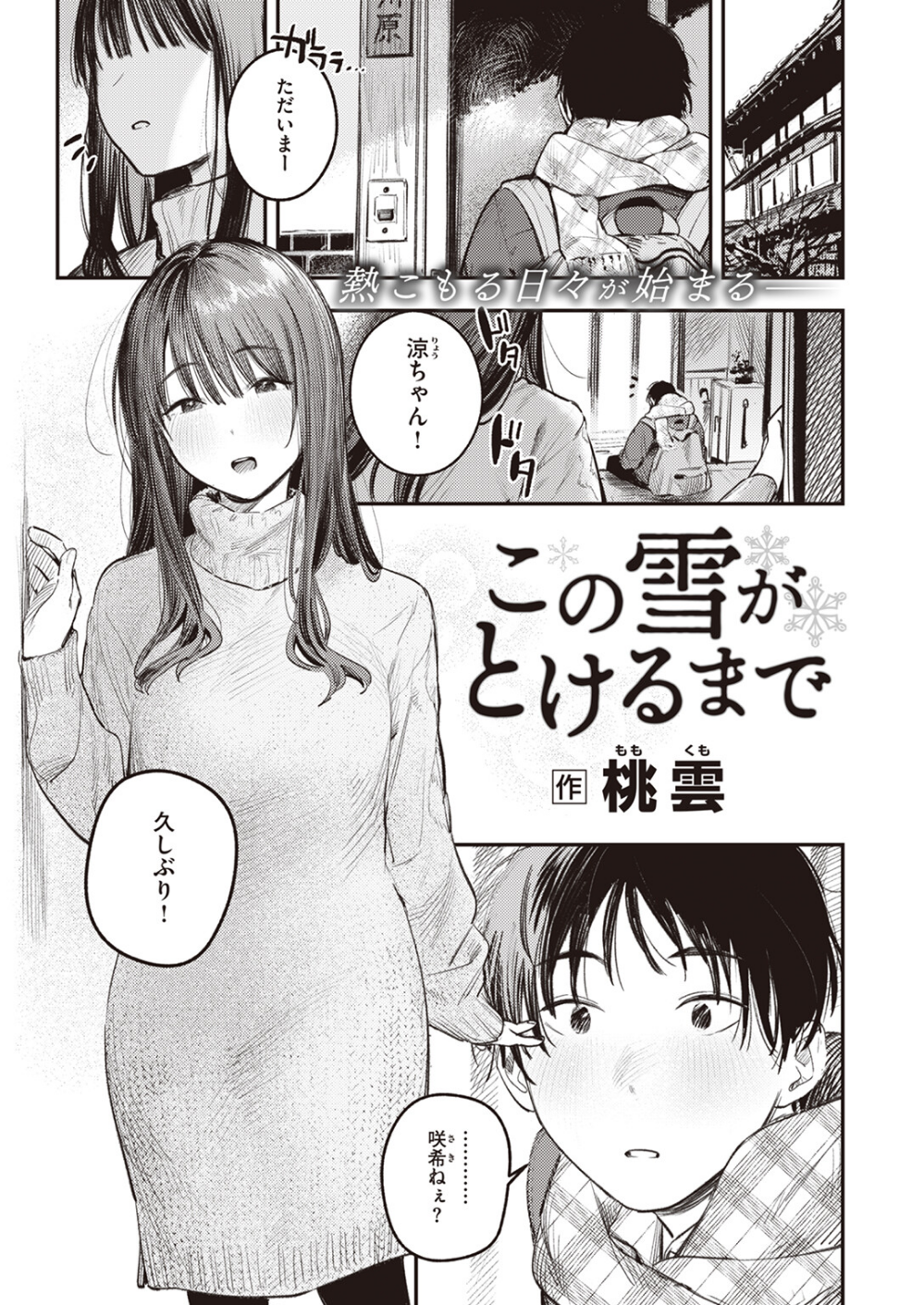 この雪がとけるまで(単話)