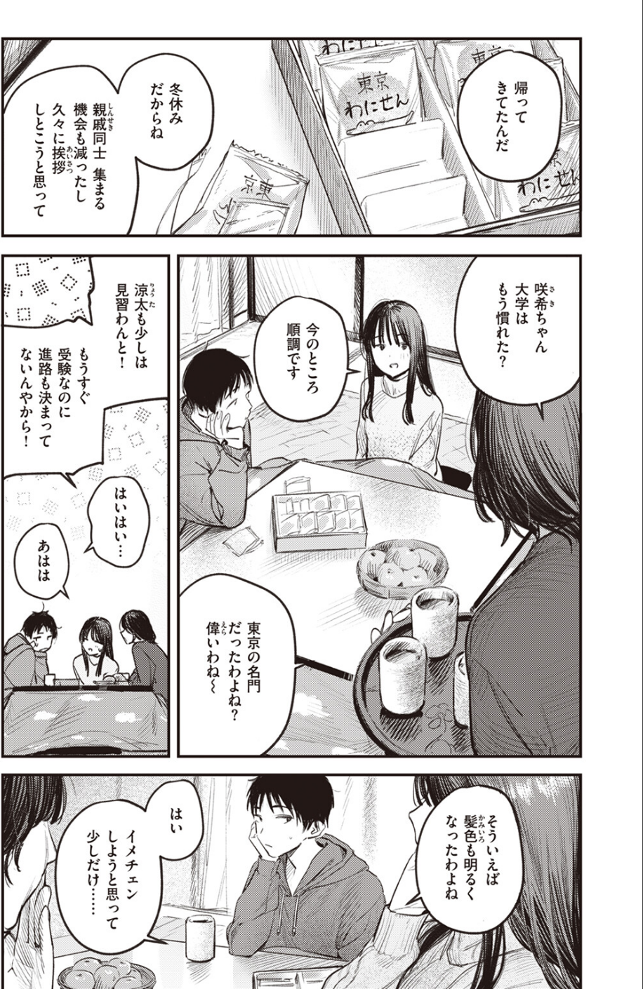 この雪がとけるまで(単話) 2 ページ目