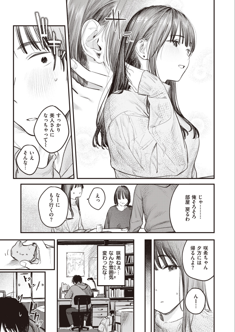 この雪がとけるまで(単話) 3 ページ目