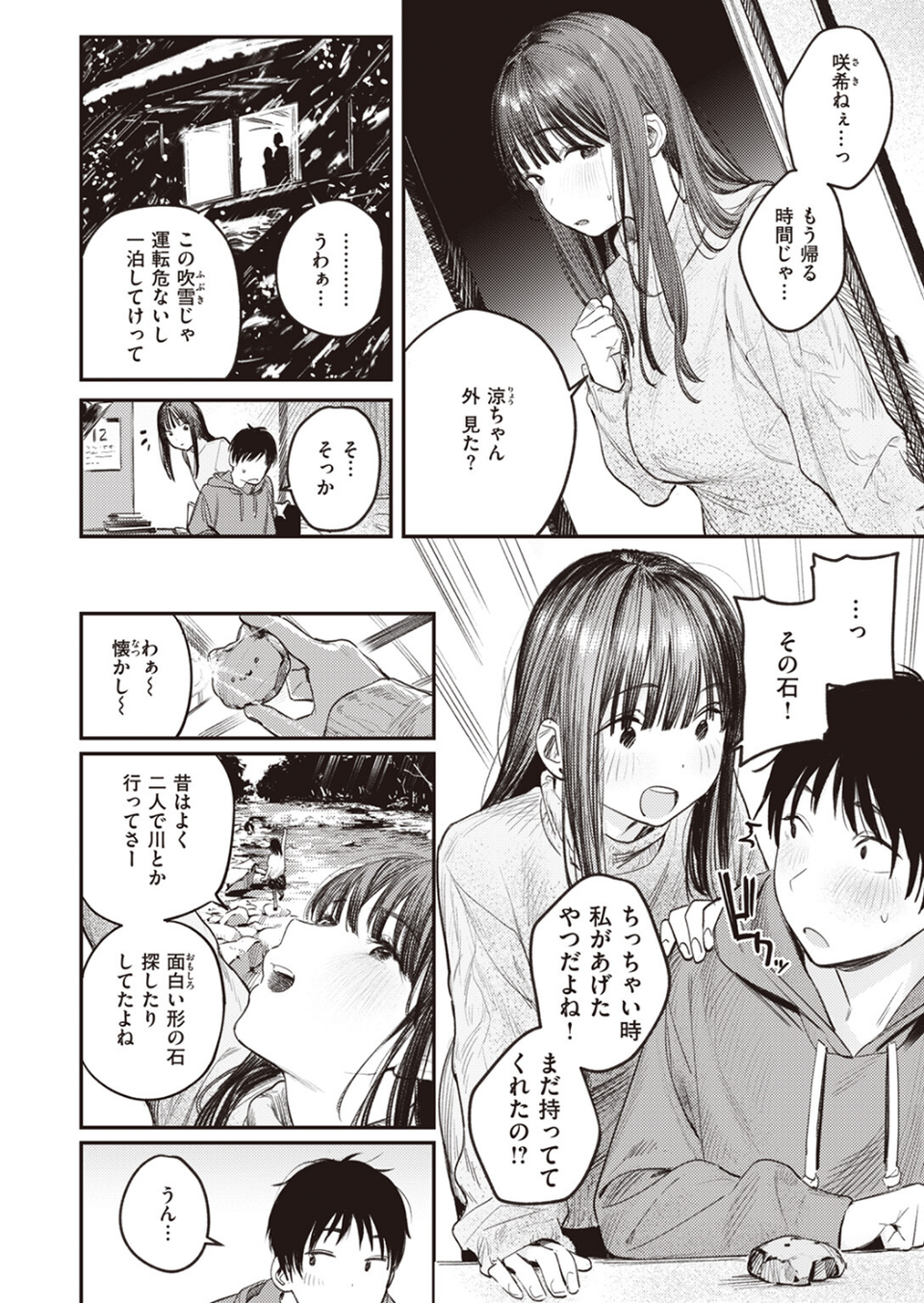 この雪がとけるまで(単話) 4 ページ目