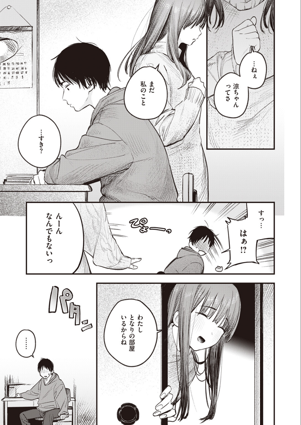 この雪がとけるまで(単話) 5 ページ目