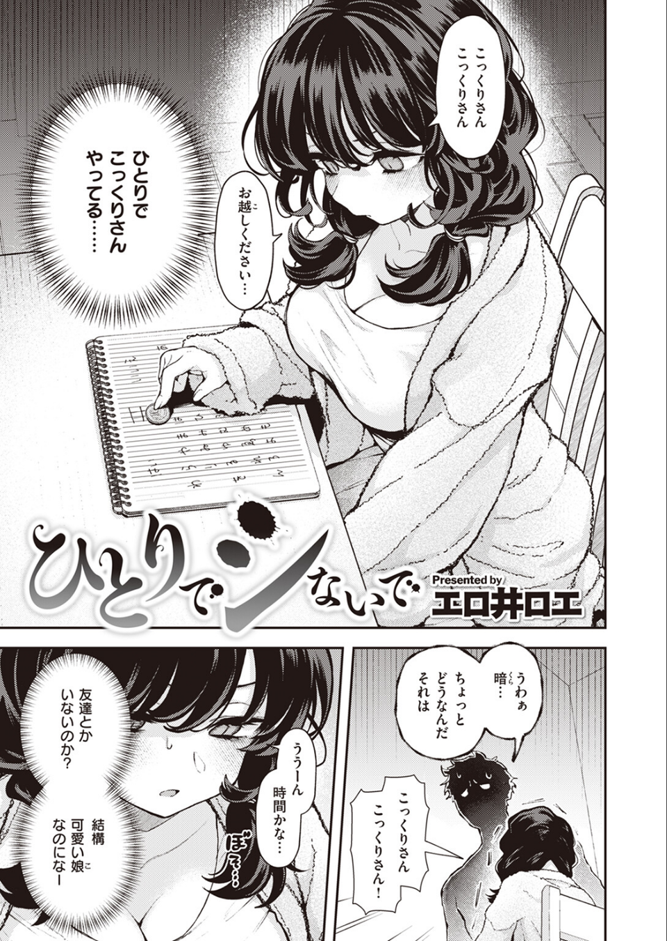 ひとりでシないで 3 ページ目