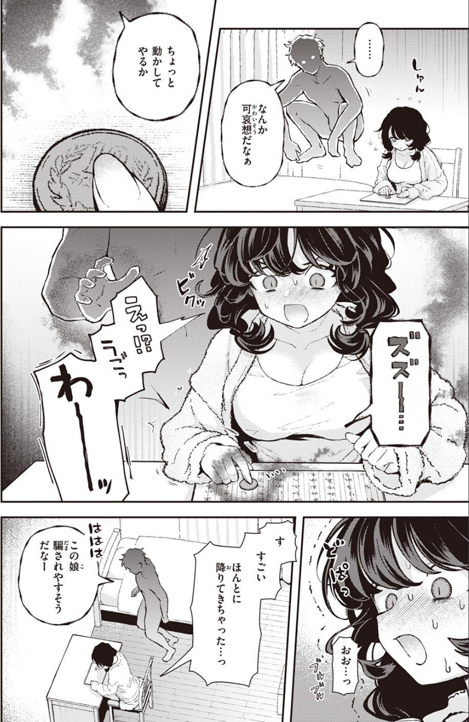ひとりでシないで 4 ページ目
