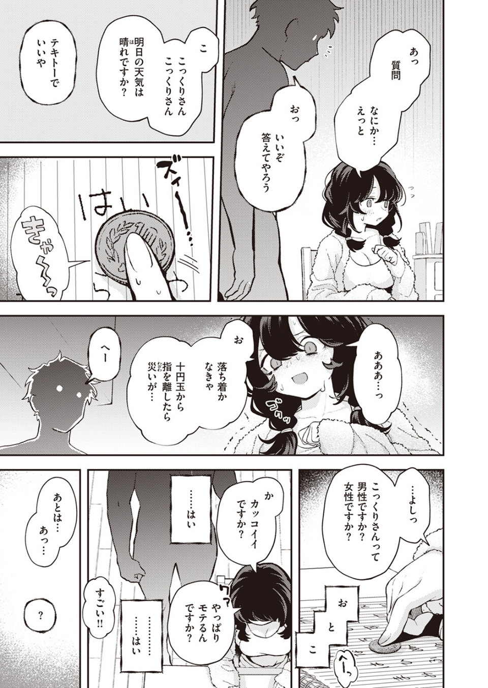ひとりでシないで 5 ページ目