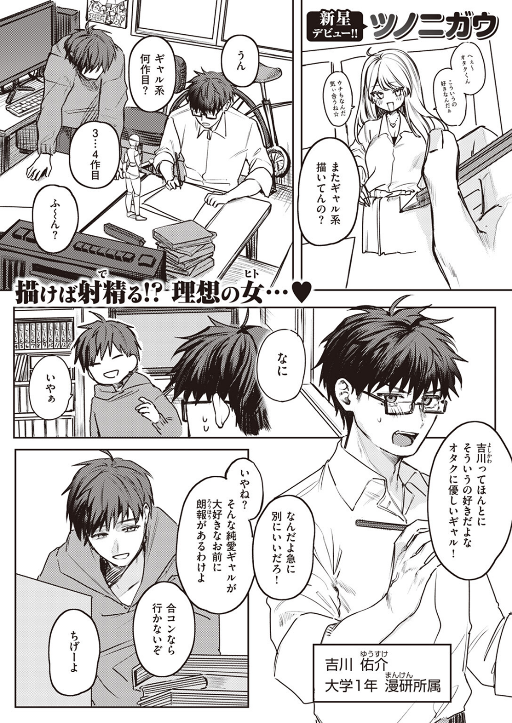キミがためにギャルは来る！（単話）