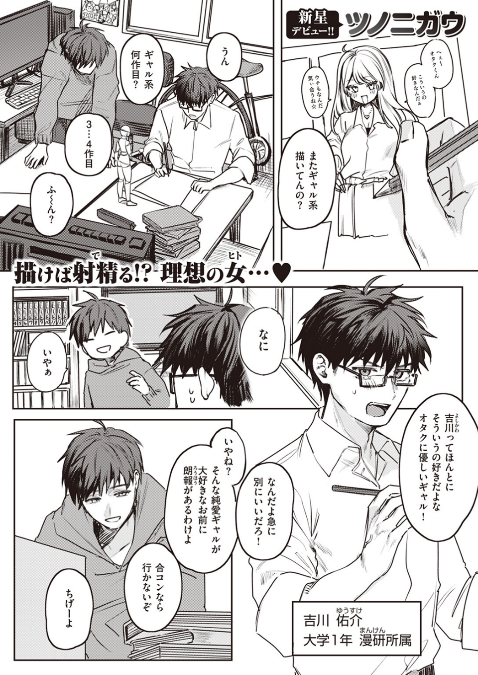 キミがためにギャルは来る！（単話） 1 ページ目