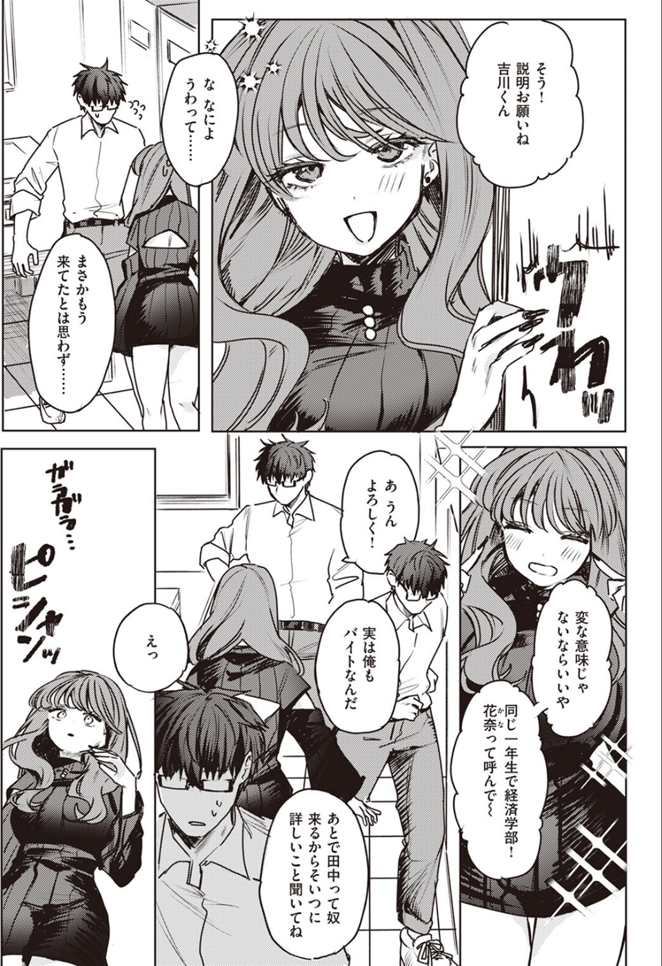 キミがためにギャルは来る！（単話） 3 ページ目