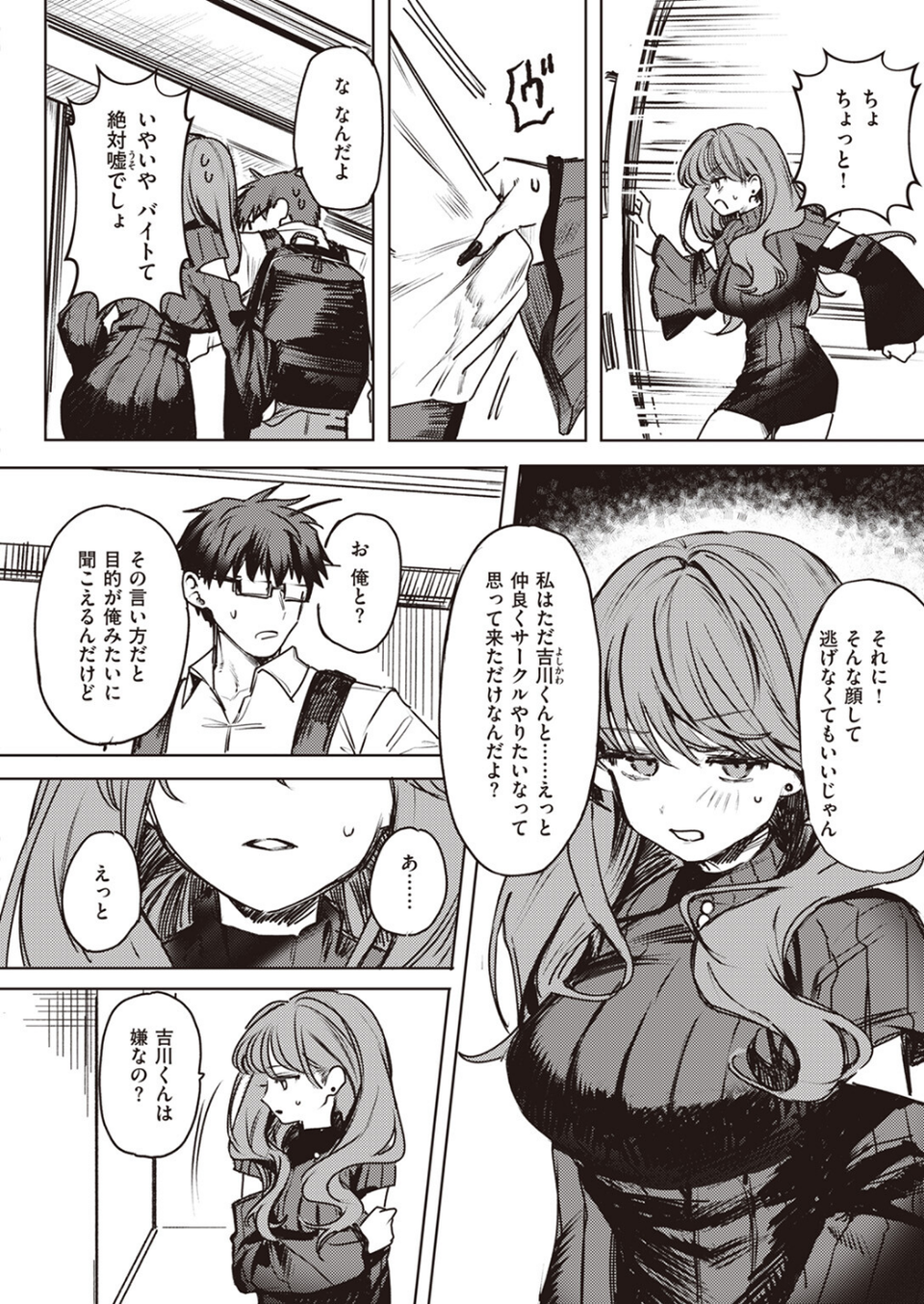 キミがためにギャルは来る！（単話） 4 ページ目