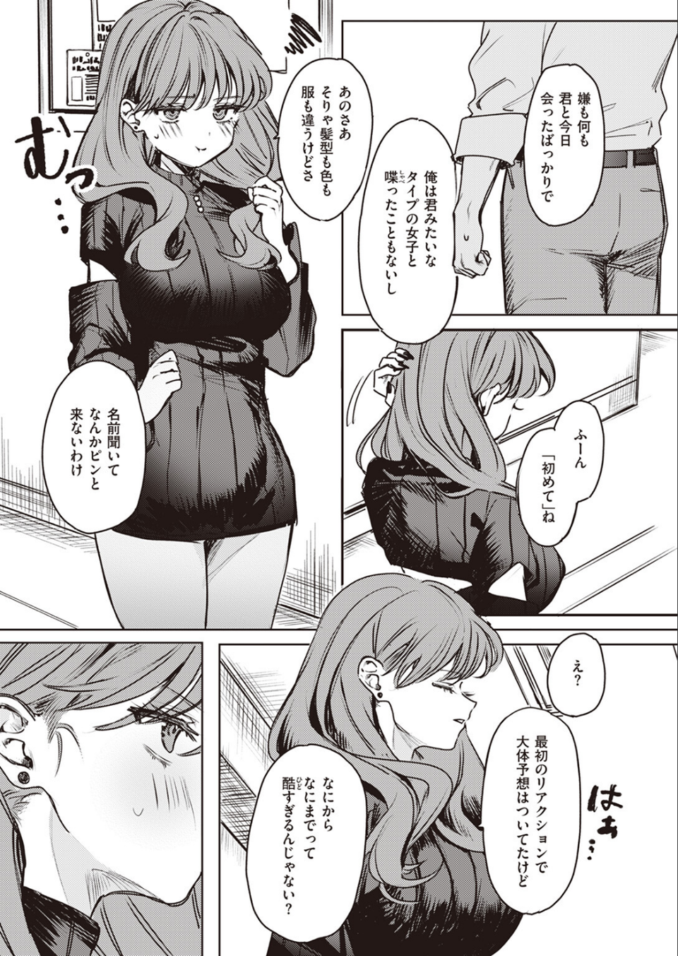 キミがためにギャルは来る！（単話） 5 ページ目