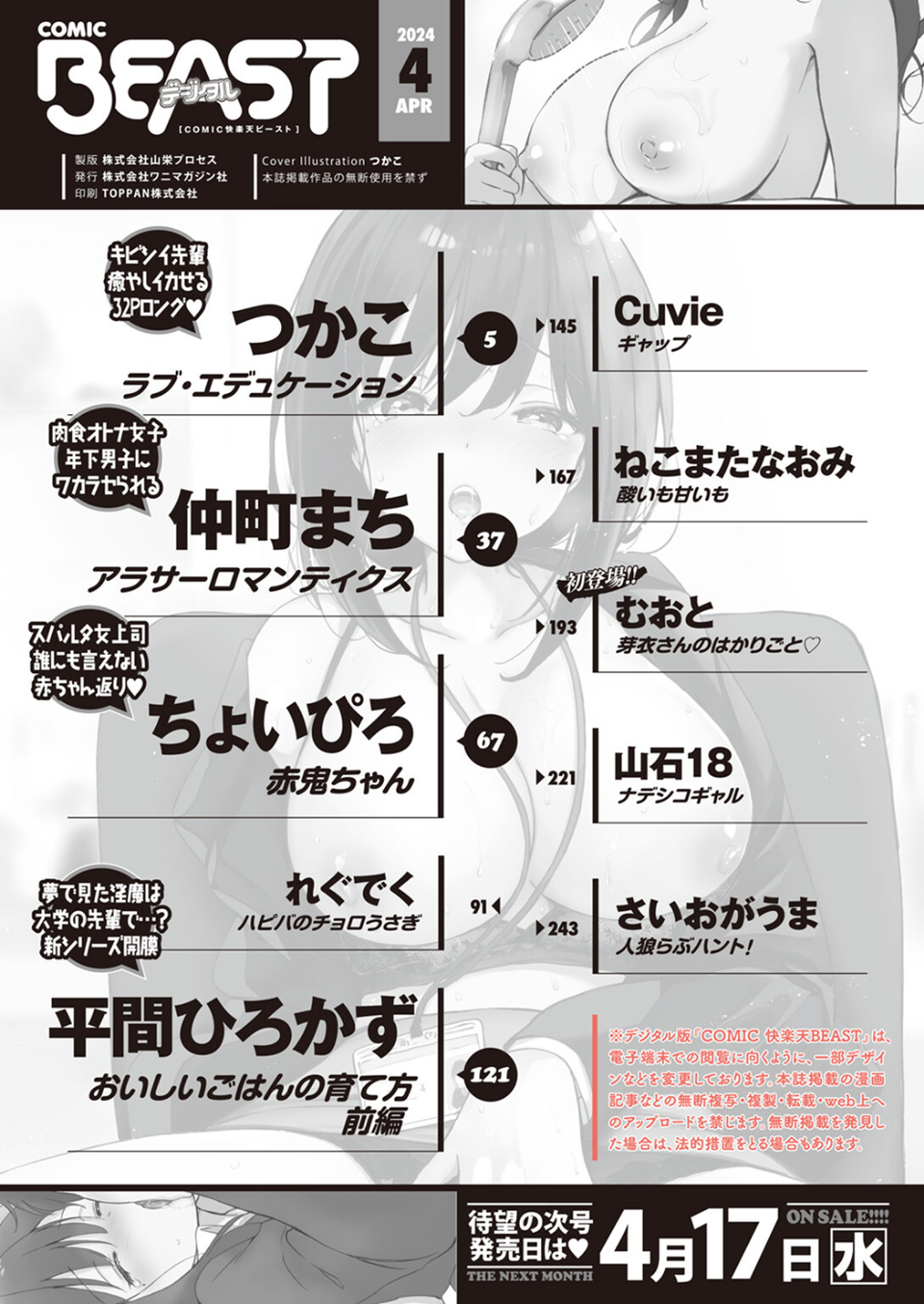 COMIC快楽天ビースト 2024年04月号 2 ページ目