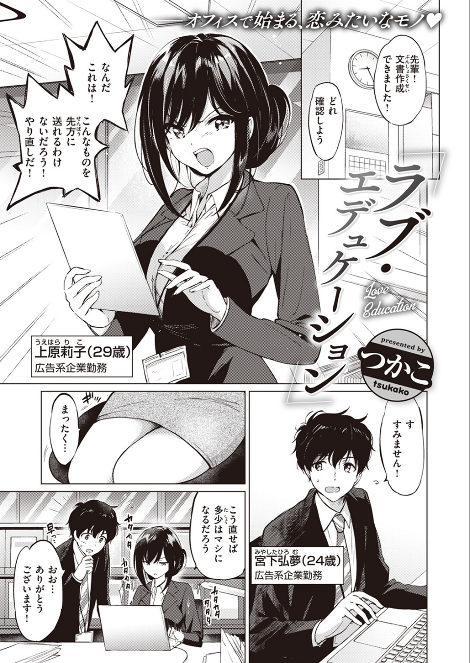 COMIC快楽天ビースト 2024年04月号 3 ページ目