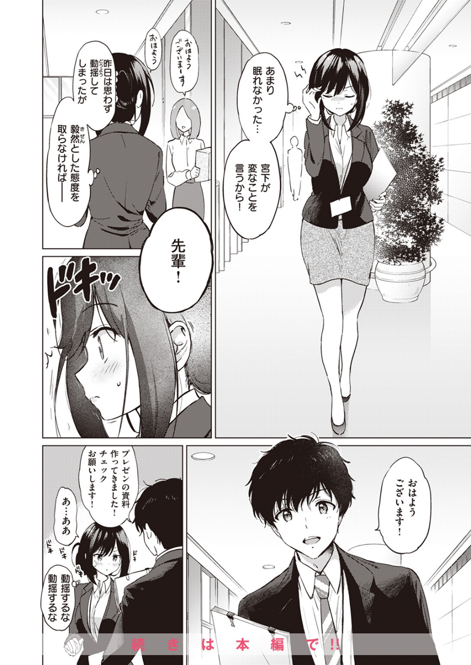 COMIC快楽天ビースト 2024年04月号 8 ページ目