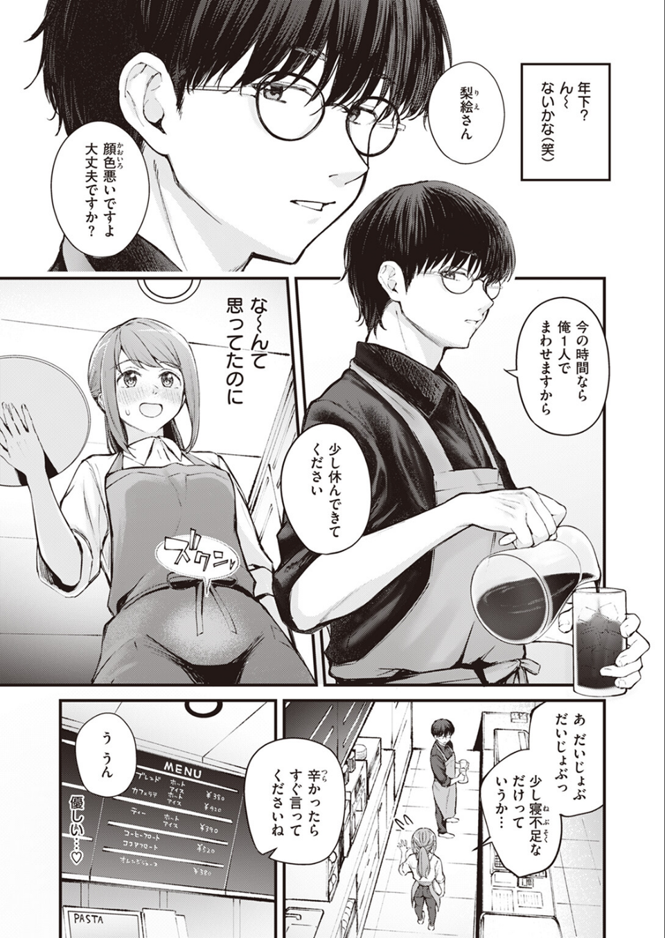 COMIC快楽天ビースト 2024年04月号 11 ページ目