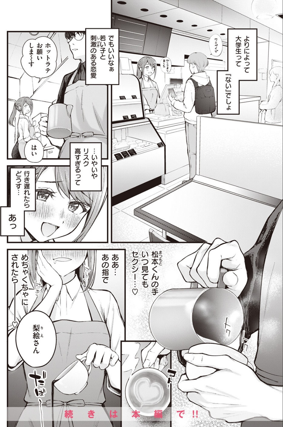 COMIC快楽天ビースト 2024年04月号 12 ページ目