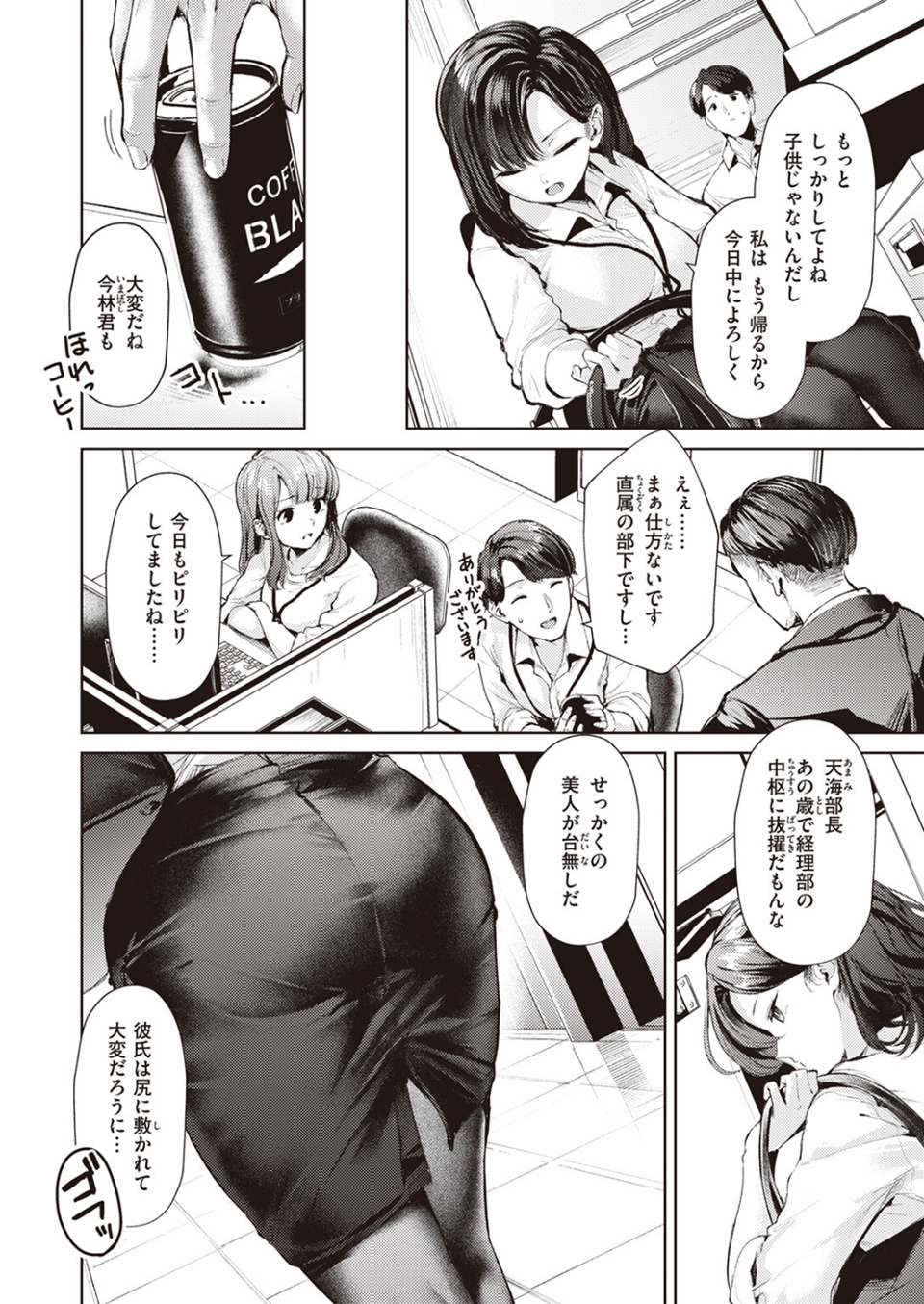 COMIC快楽天ビースト 2024年04月号 14 ページ目