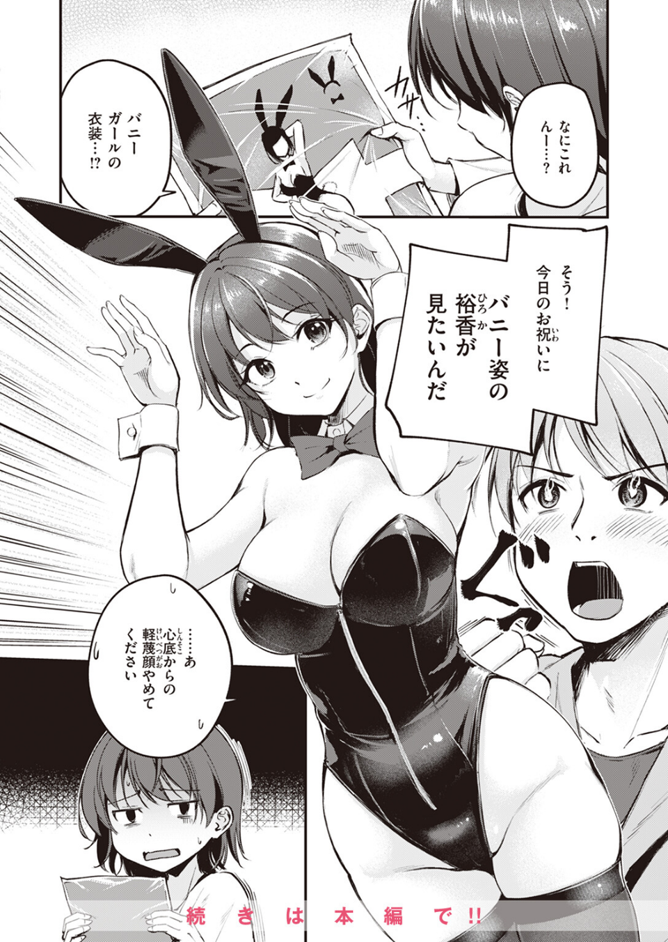 COMIC快楽天ビースト 2024年04月号 20 ページ目