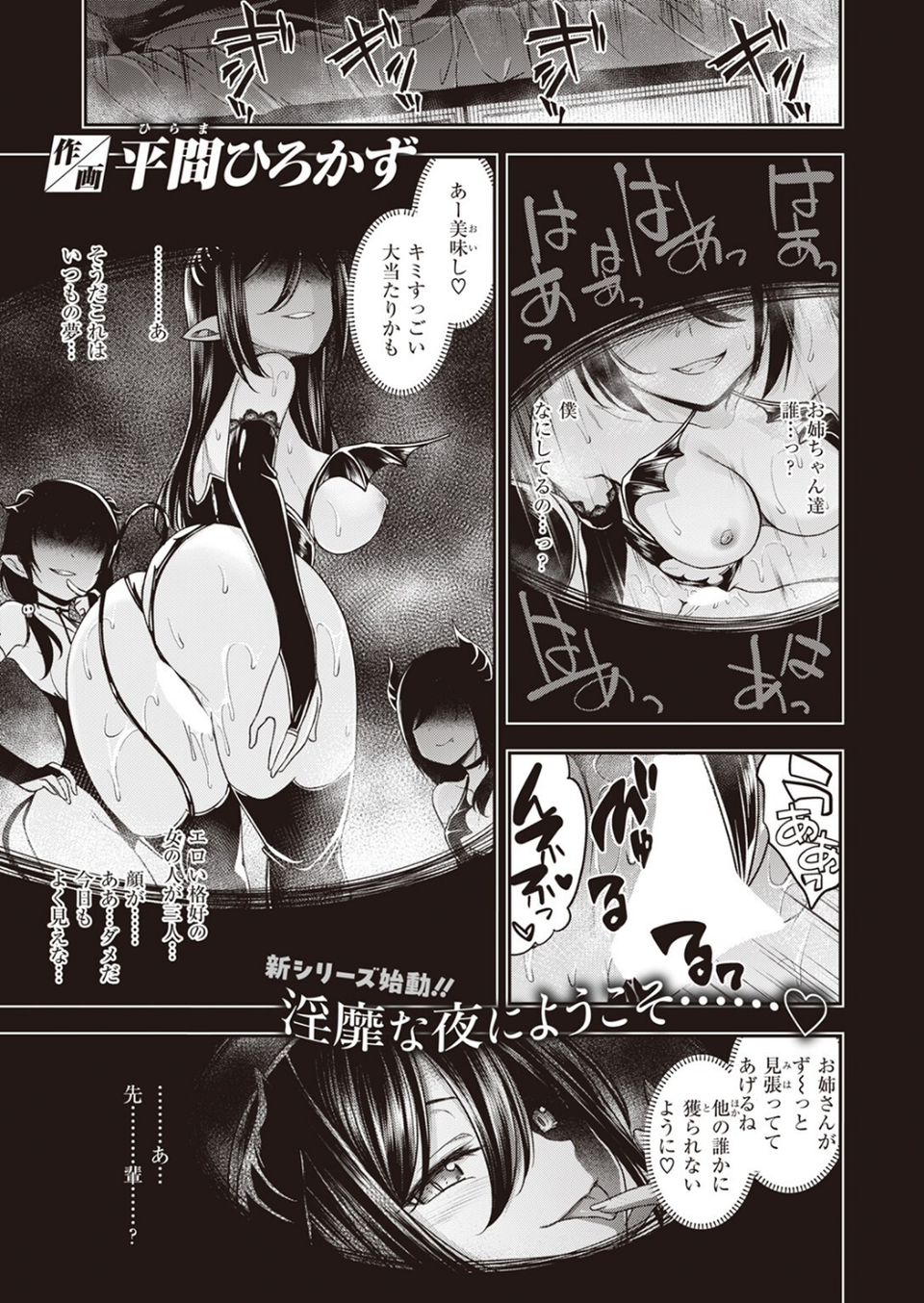 COMIC快楽天ビースト 2024年04月号 21 ページ目