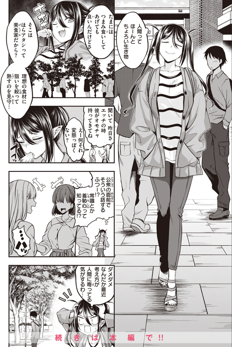 COMIC快楽天ビースト 2024年04月号 24 ページ目