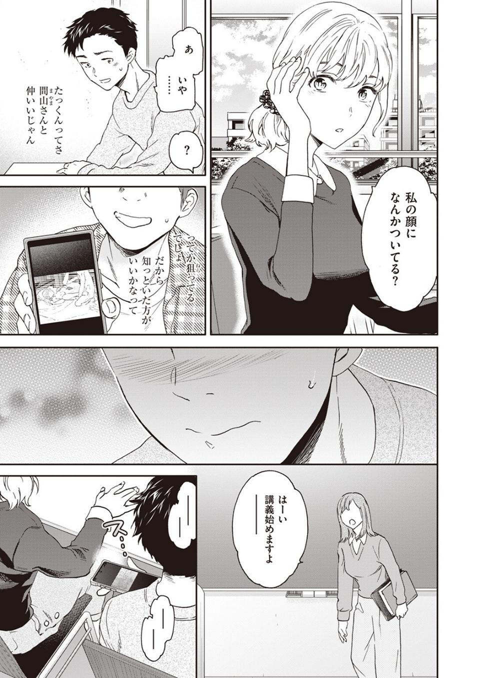 COMIC快楽天ビースト 2024年04月号 27 ページ目