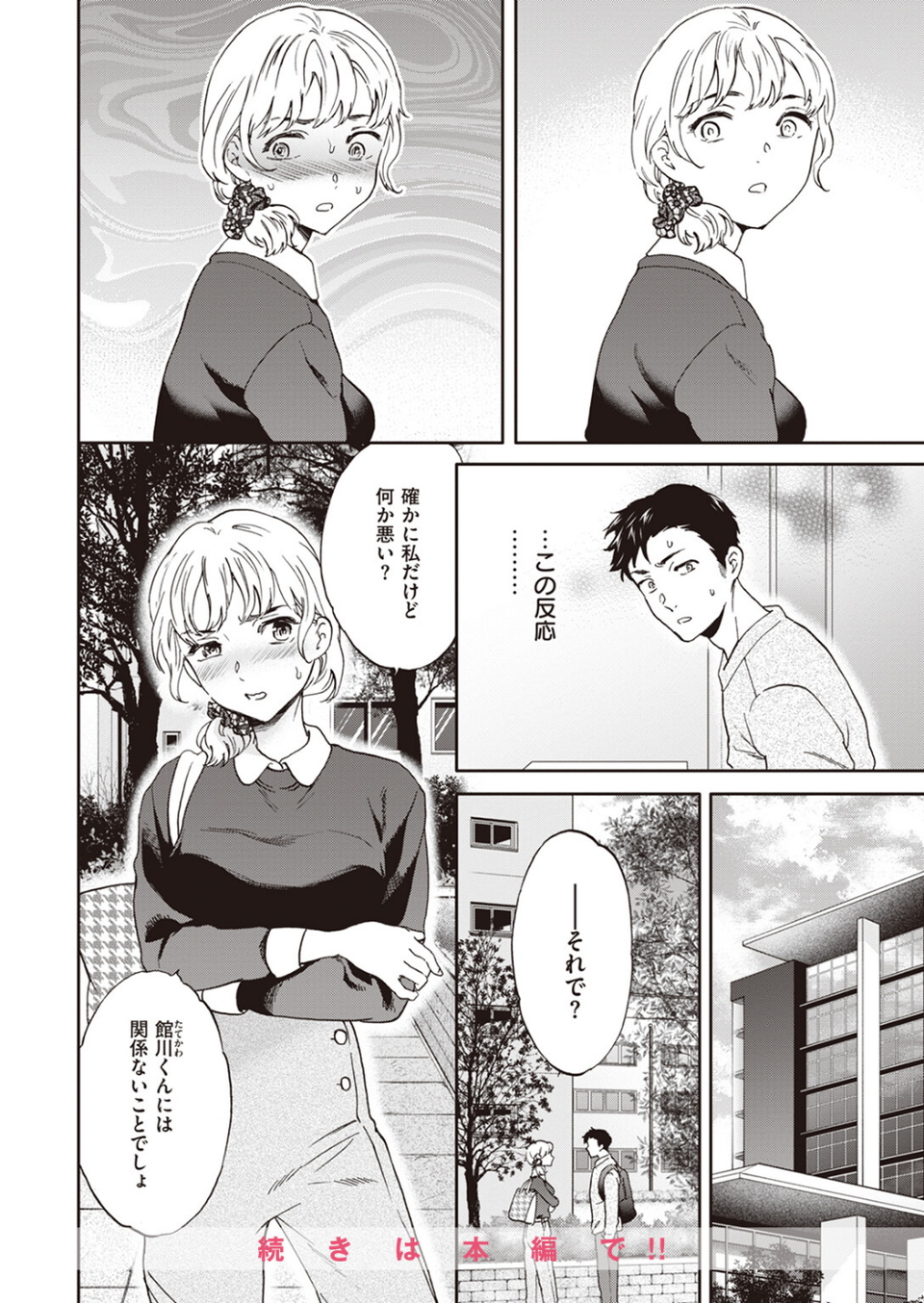 COMIC快楽天ビースト 2024年04月号 28 ページ目