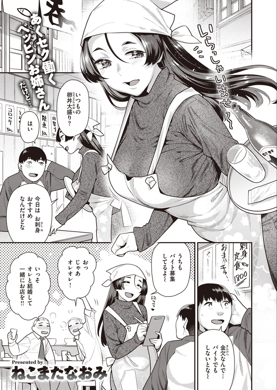 COMIC快楽天ビースト 2024年04月号 29 ページ目