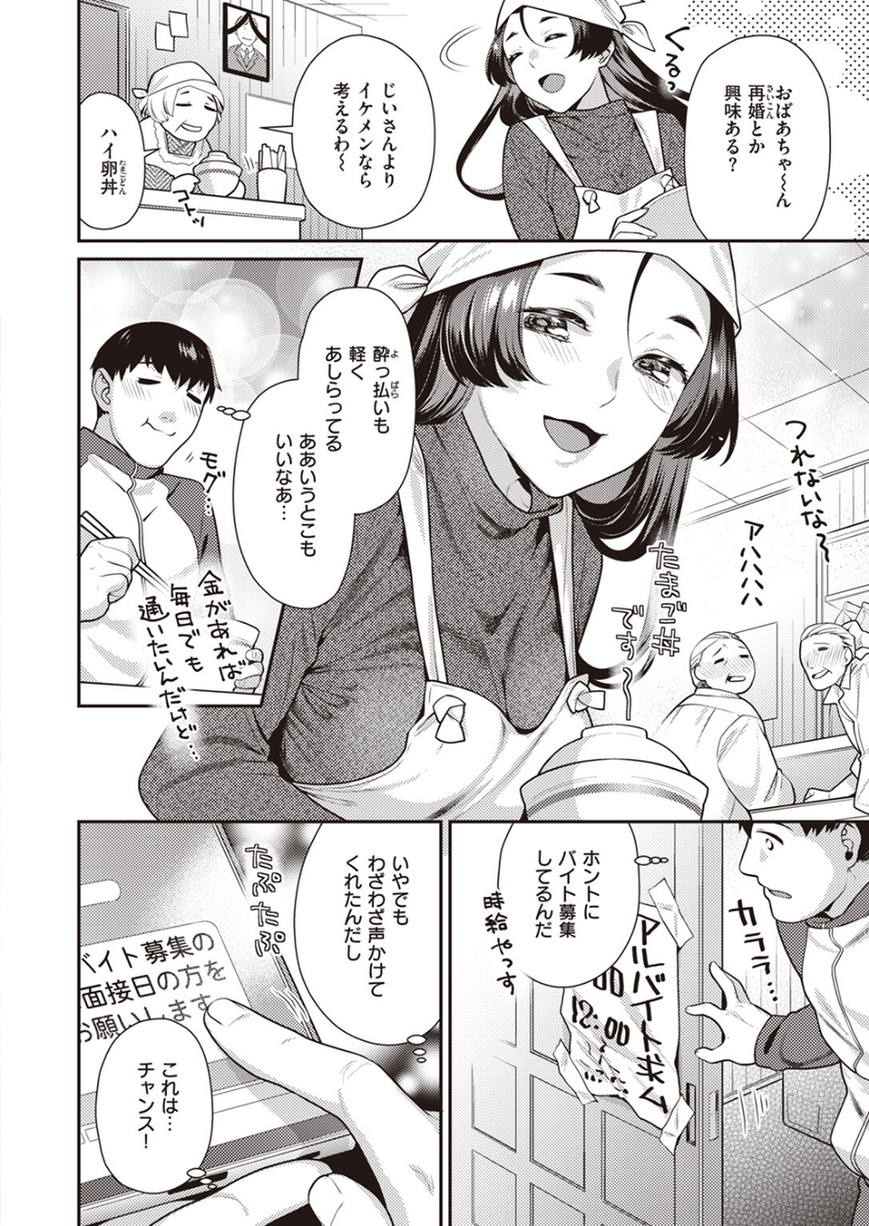 COMIC快楽天ビースト 2024年04月号 30 ページ目