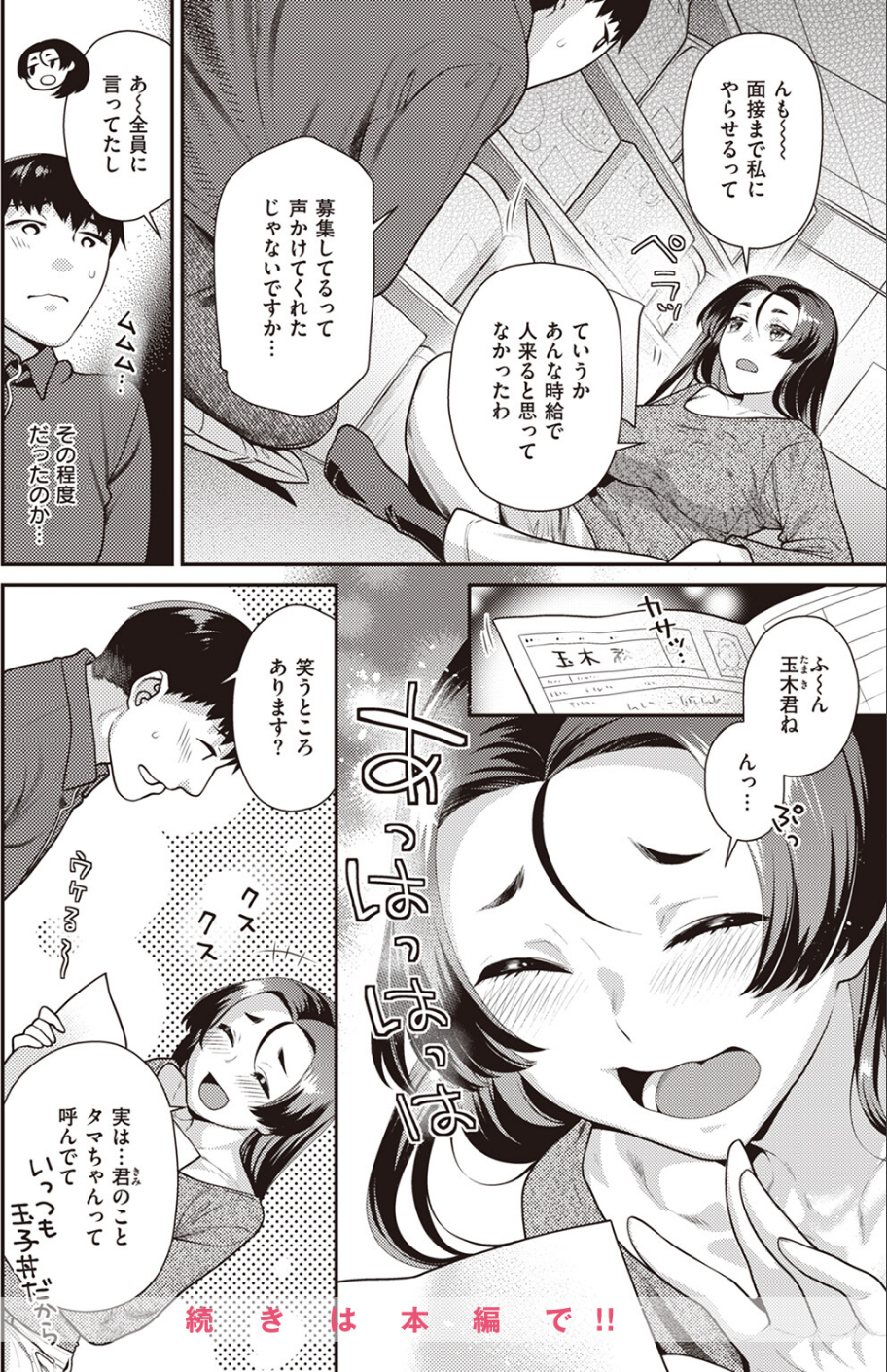 COMIC快楽天ビースト 2024年04月号 34 ページ目