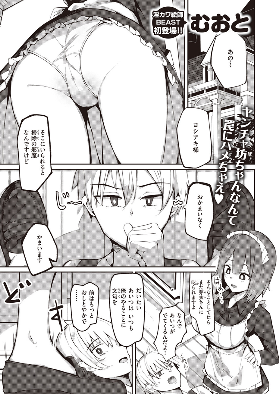 COMIC快楽天ビースト 2024年04月号 35 ページ目