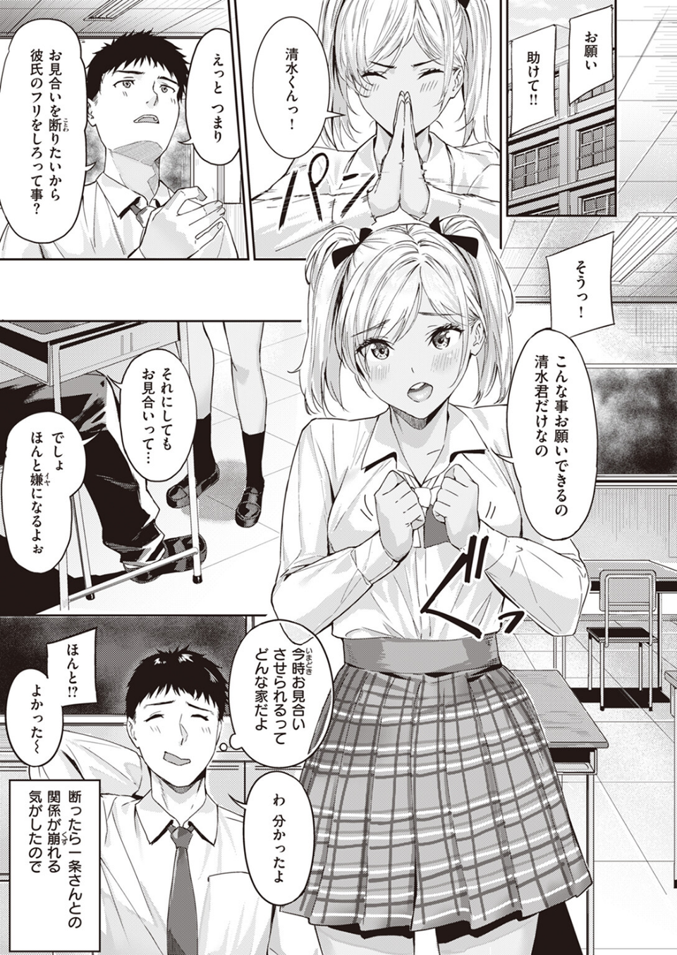 COMIC快楽天ビースト 2024年04月号 43 ページ目