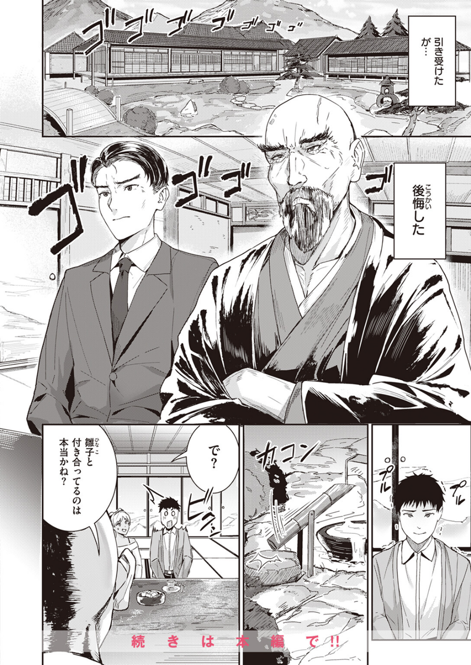 COMIC快楽天ビースト 2024年04月号 44 ページ目
