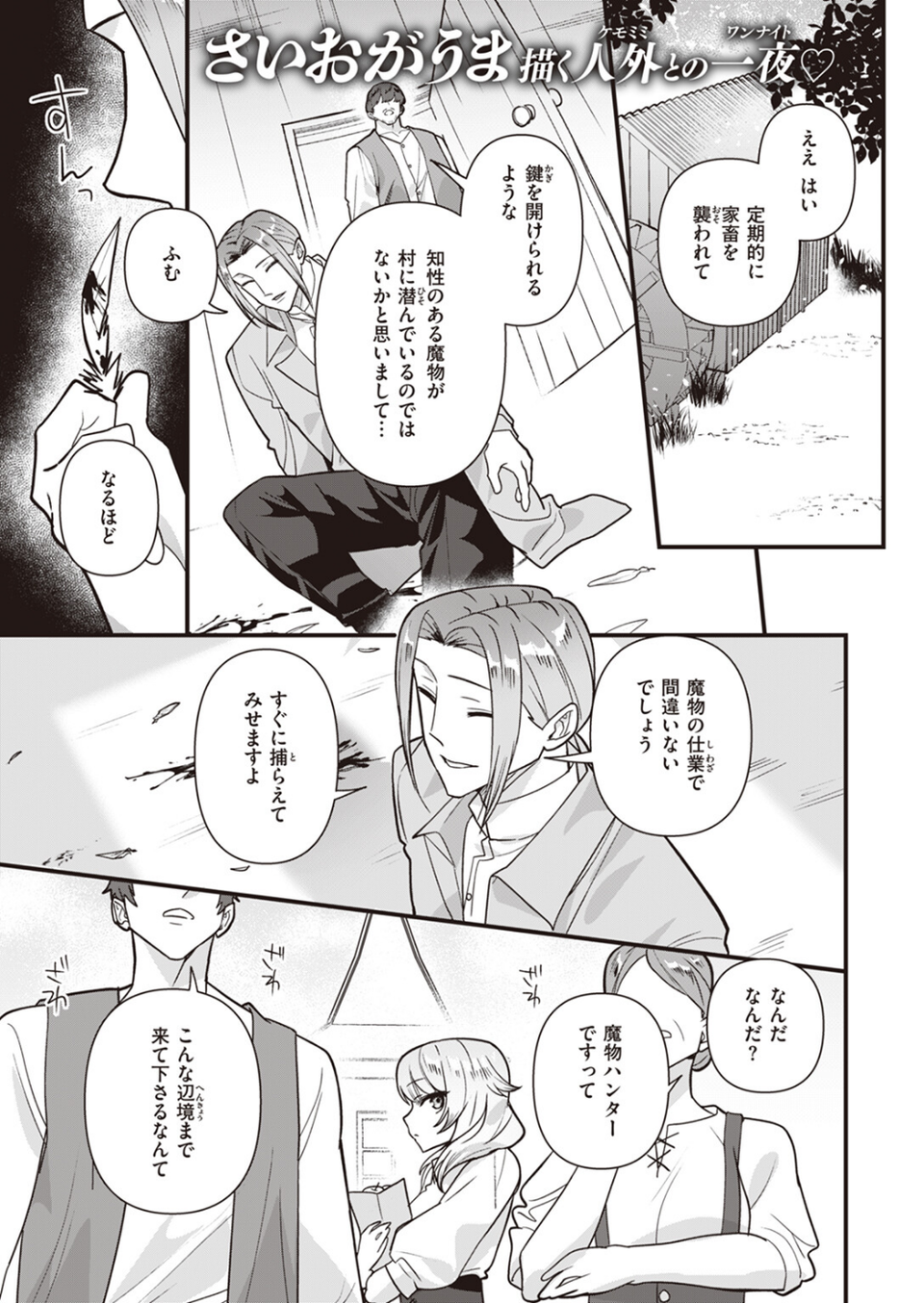 COMIC快楽天ビースト 2024年04月号 45 ページ目