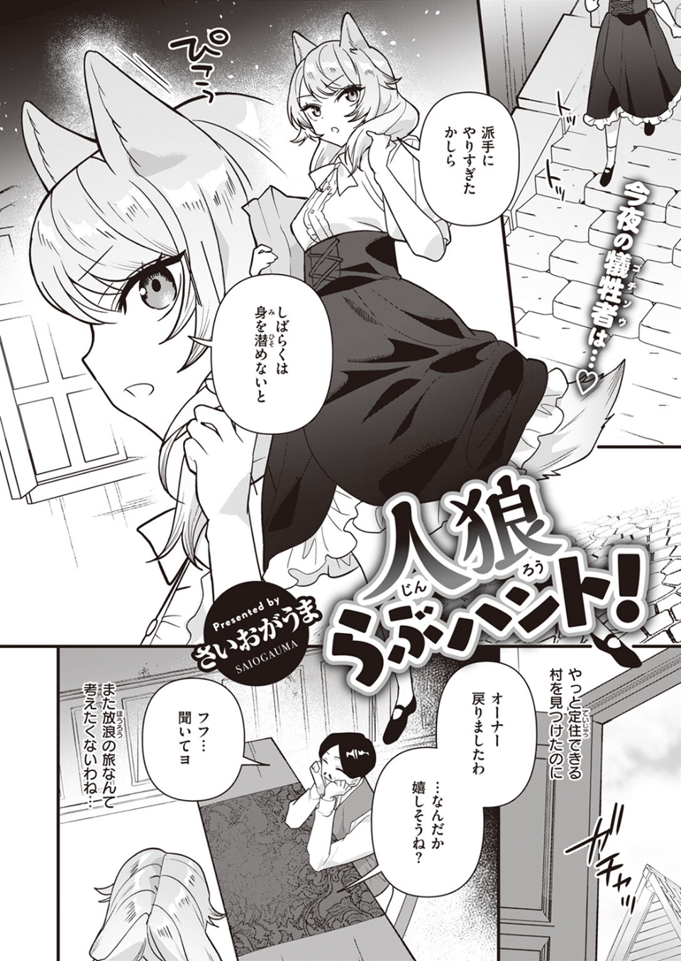 COMIC快楽天ビースト 2024年04月号 46 ページ目