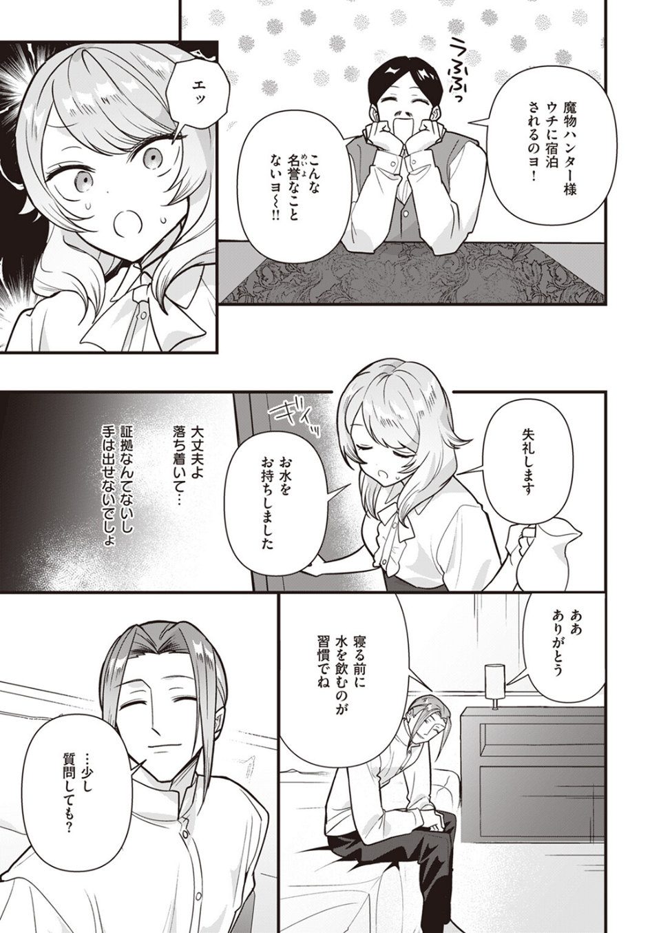 COMIC快楽天ビースト 2024年04月号 47 ページ目