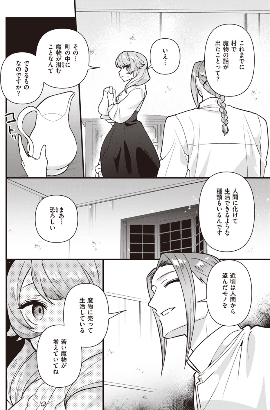 COMIC快楽天ビースト 2024年04月号 48 ページ目