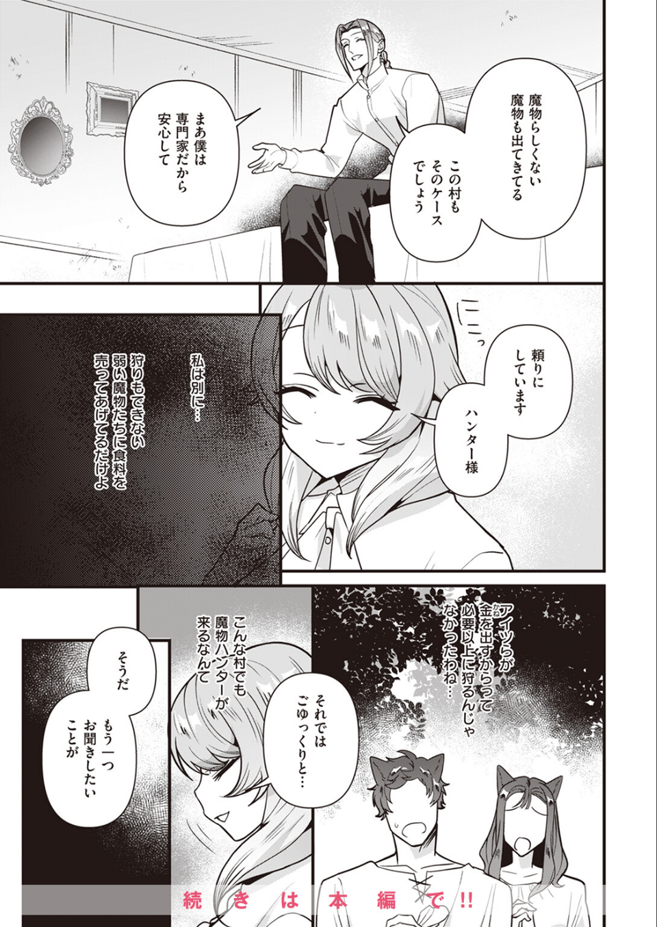 COMIC快楽天ビースト 2024年04月号 49 ページ目