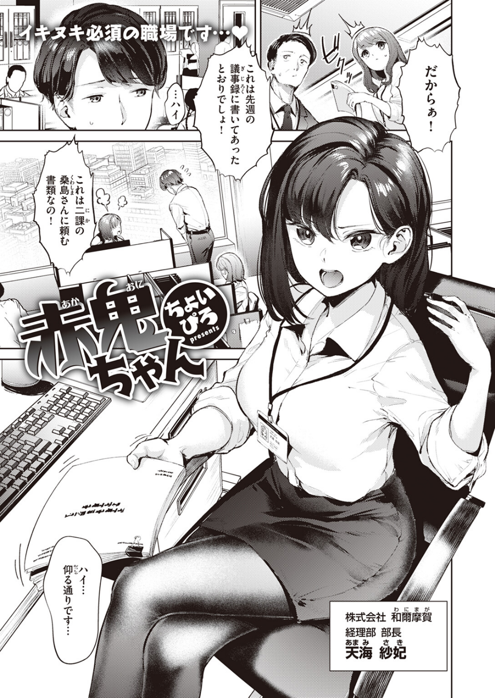 赤鬼ちゃん（単話）