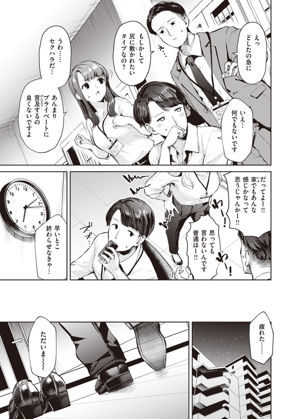 赤鬼ちゃん（単話） 3 ページ目